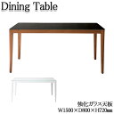 ダイニングテーブル 食卓机 ガラス天板 幅150cm 奥行80cm ホワイト ブラウン 白 茶 AK-0086