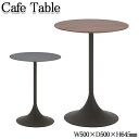 【送料無料】 カフェテーブル ダイニングテーブル テーブル ラウンドテーブル 丸型 幅50cm スチール脚 ダークブラウン 茶 グレー 灰色 モダン シンプル ...