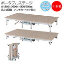 ポータブルステージ アルミ製 パンチカーペット貼り 高さ2段階 20cm 30cm コンパクトサイズ 折りたたみ式 キャスター付き ステージ台 舞台 AL-00...