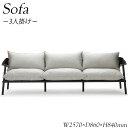 ソファ 3人掛け ラウンジソファー ロビーチェア 3P sofa 椅子 チェア ガーデンソファ テラス AP-0081