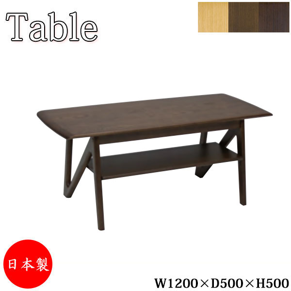 センターテーブル ローテーブル リビングテーブル 木製 ナチュラル ダークブラウン 茶 幅120cm AS-0146