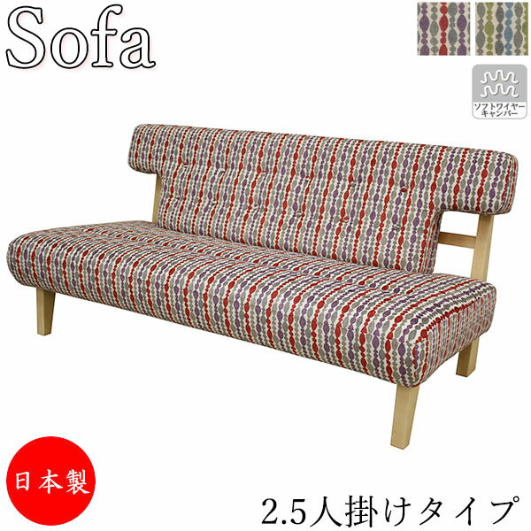 【室内搬入サービス付】 ソファ 2.5人掛け 2.5P 長椅子 長いす ベンチ 幅173cm ファブリック 布張り AS-0360