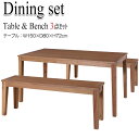 【送料無料】 ダイニング3点セット ダイニングテーブル 食卓 幅150cm 奥行80cm ベンチ 長いす 幅134cm 天然木 アカシア ブラウン AZ-065...