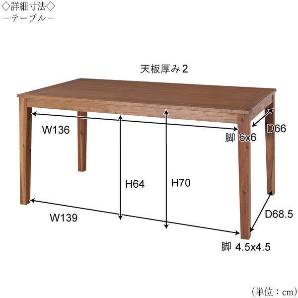 【送料無料】 ダイニング3点セット ダイニングテーブル 食卓 幅150cm 奥行80cm ベンチ 長いす 幅134cm 天然木 アカシア ブラウン AZ-0653 [3]
