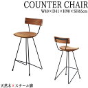 【送料無料】 カウンターチェア スタンド椅子 バーチェアー ハイチェア スチール脚 天然木 モンキーポッド ブラウン AZ-0757