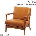 【送料無料】 ソファ ソファー 1人掛け 1P sofa アームチェア 幅70cm 天然木 チーク 本革 ブラウン AZ-0762