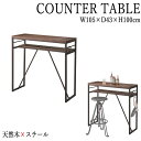 【送料無料】 ハイテーブル 食卓テーブル 机 幅105cm 奥行43cm スチール脚 アジャスター付 天然木 アッシュ ブラウン AZ-0828