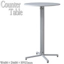 【送料無料】 ハイテーブル サークル型 食卓テーブル 幅60cm 奥行60cm スチール ブラック グレー レッド AZ-0955