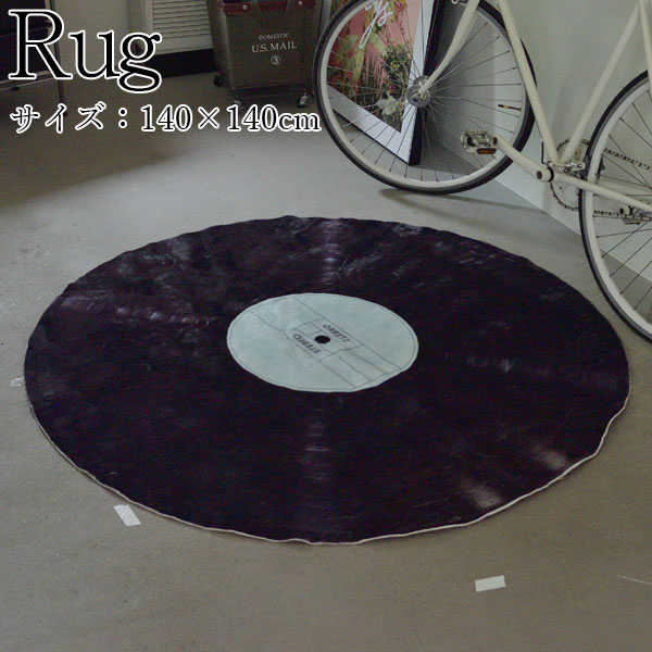 【送料無料】 ラグマット 敷物 フロアマット スベリ止め加工 140cm×140cm 丸型 レコード盤 AZ-0968