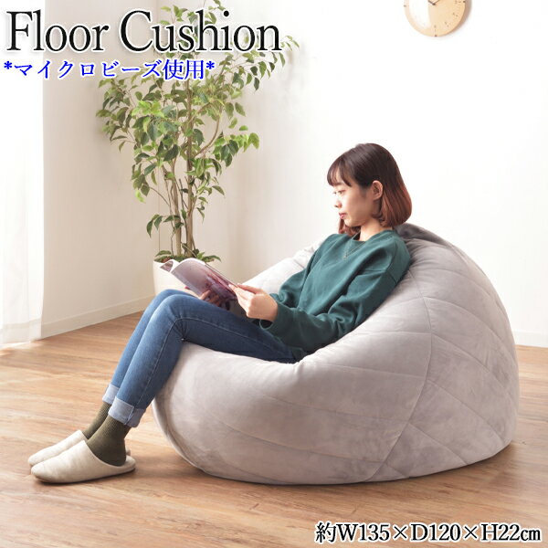 【送料無料】 ビーズクッション フロアチェア 1人掛け リビングチェア 丸形 ラウンド マイクロビーズ 布張り オレンジ 橙色 AZ-0997