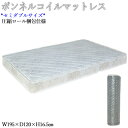 【送料無料】 マットレス ボンネルコイル スプリングマット セミダブルサイズ SDサイズ 圧縮ロール梱包 コンパクト アイボリー AZ-1017