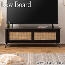 【送料無料】 ローボード 棚 テレビ台 AVラック キャビネット 収納家具 幅120cm 高さ40cm ラタン 籐 木製 天然木 ブラック 黒 おしゃれ メンズ...