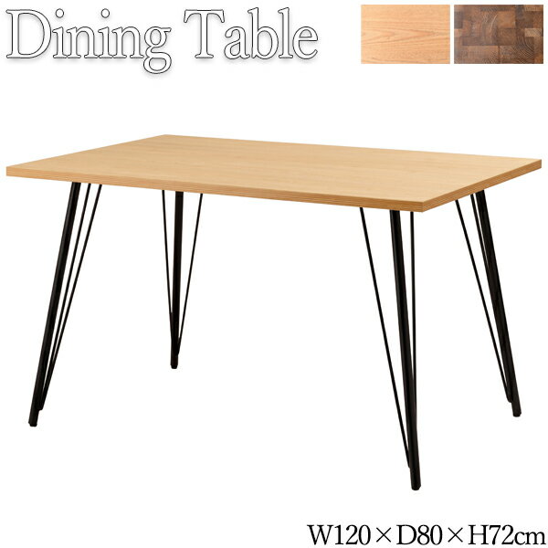 ダイニングテーブル 食卓テーブル カフェテーブル 角テーブル 角型 長方形 幅120cm 奥行80cm 高さ72cm メラミン天板 スチール脚 インダストリアル AZ-1063