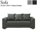 【送料無料】 ソファ ソファー sofa 3人掛け 3P 三人 長椅子 イス いす ローバック クッション付 木脚 布張り ファブリック 約幅180cm CH-...