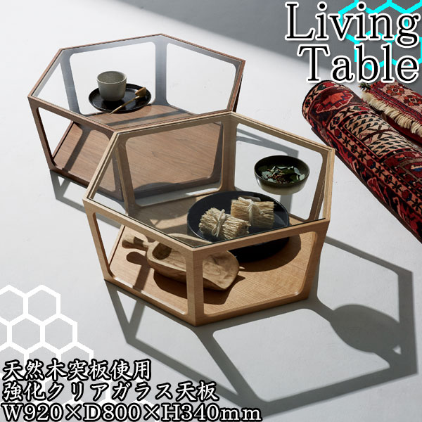 【送料無料】 リビングテーブル センターテーブル ローテーブル 机 つくえ 六角形 ガラス天板 幅92cm 天然木突板 レッドオーク ウォールナット CH-05...