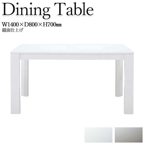 ダイニングテーブル 4人用 食卓 机 つくえ 角型 木製 鏡面仕上げ 幅140cm 1400mm 白 灰色 CH-0577
