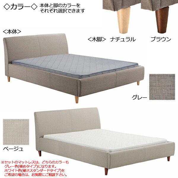 【送料無料】 ダブルベッド マットレス付 ベッドフレーム Dサイズ 寝具 ヘッドボード付 木製 布張り ウッドスプリング 薄茶 灰色 CH-0646 [2]