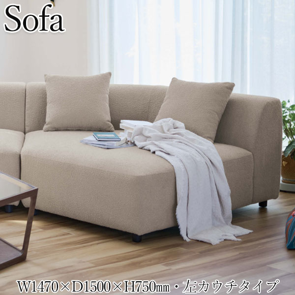 ソファ sofa 長椅子 イス いす リビングソファ フロアソファ 幅147cm 左カウチタイプ ポケットコイル仕様 クッション付 ファブリック 布張り グレージュ CH-0655