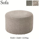 【送料無料】 ソファ 背なし スツール 腰掛け オットマン 足置き台 リビングソファ 幅60cm 丸型 円型 ファブリック 布張り グレー 灰 CH-0724