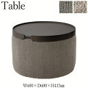 【送料無料】 2点セット テーブル天板 スツール カフェテーブル リビングテーブル 幅60cm 奥行60cm 丸型 円型 ファブリック 布張り グレー 灰 ブラ...