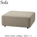 【送料無料】 ソファ オットマン リビングソファ フロアソファ 幅93cm 背なしタイプ ポケットコイル仕様 ファブリック 布張り グレージュ CH-0728