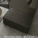 【送料無料】 ソファ オットマン スツール 椅子 イス リフレッシュチェア ラウンジソファ 幅60cm 背なし クッション ファブリック 布張り グレー CH-...