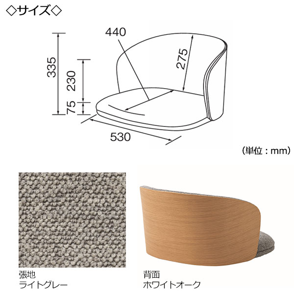 【送料無料】 2脚セット 座椅子 フロアチェア イス ローチェア 腰掛け 背付 ホワイトオーク材 ファブリック 布張り クッション付き ライトグレー CH-0736 [3]