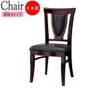 【法人送料無料】 【業務用】 ダイニングチェア 木製椅子 木製チェア カフェチェア 食卓いす 天然木 ゴム材 張地Aランク CR-0672