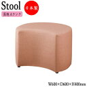 【法人送料無料】 【業務用】 ロビーチェア 椅子 ベンチ ソファー 待合イス ラウンジソファ 幅60cm 奥行60cm 張地Aランク CR-1104