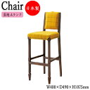【法人送料無料】 【業務用】 カウンターチェア スタンド椅子 バーチェア 座高75cm 取手付 天然木 ゴム材 鋲打ち仕上げ 張地Aランク CR-1130
