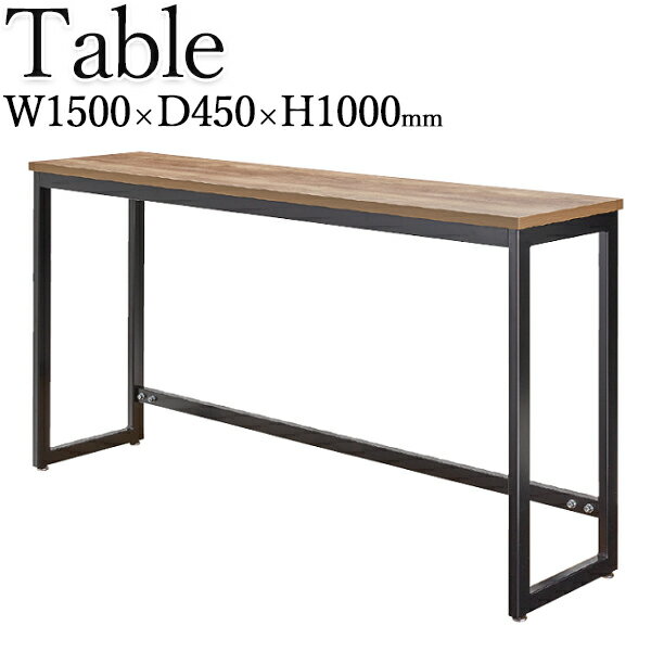 カウンターテーブル ハイテーブル バーテーブル 幅150cm 奥行45cm 木目柄 スチール脚 アジャスター付 CR-1211
