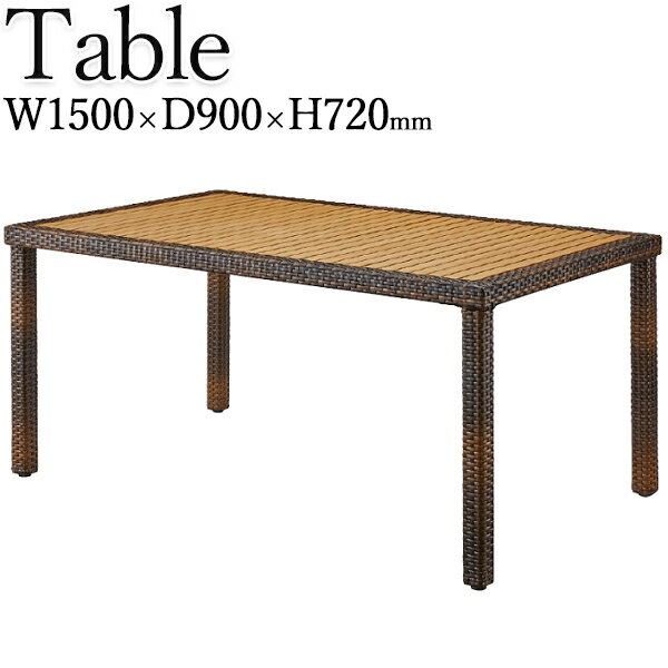 【法人送料無料】 【業務用】 テーブル ダイニングテーブル 屋外用 テラス席 幅約150cm ポリエチレン アジャスター付 ダークブラウン 茶色 アウトドア C...