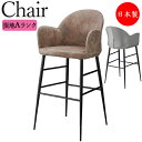 【法人送料無料】 【業務用】 カウンターチェア スタンド椅子 ハイチェア バーチェア 座高74cm スチール脚 ブラック塗装 張地Aランク CR-1227