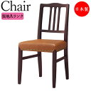 【法人送料無料】 【業務用】 ダイニングチェア 木製椅子 カフェチェア 食卓いす 天然木 ゴム材 鋲打ち仕上げ 張地Aランク CR-1239