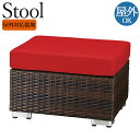 【法人送料無料】 【業務用】 スツール ソファ イス パーソナルチェア 屋外用 テラス席 屋外対応 1人掛け 幅約60cm アジャスター付 リビング ダイニング...
