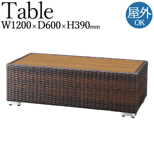 【法人送料無料】 【業務用】 ガーデンテーブル テーブル ローテーブル 屋外用 テラス席 幅約120cm アジャスター付 人工木材天板 リビング ダイニング C...