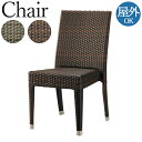 【法人送料無料】 【業務用】 ガーデンチェア 屋外用 テラス席 チェア 椅子 肘付 スタッキング可能 ガーデン用品 ビアガーデン アウトドア家具 幅45cm C...