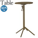 【法人送料無料】 【業務用】 ガーデンテーブル ハイテーブル 屋外用 テラス席 折りたたみ 幅約61cm スチール アジャスター付 サイドスタック式 CR-12...
