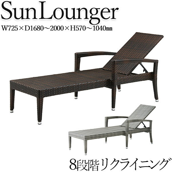 【法人送料無料】 【業務用】 サンラウンジャー デイベッド リクライニングチェア 屋外用 テラス席 スタッキング可能 8段階 幅約168cmリクライニング CR...
