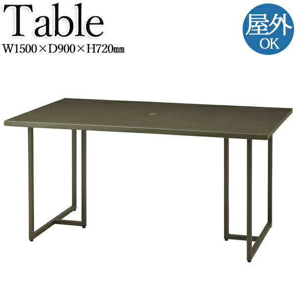 【法人送料無料】 【業務用】 ガーデンテーブル 角型 長方形 幅150cm 屋外用 テラス席 スチール アジャスター付 センターホール付 パラソル対応 店舗 C...