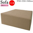 【法人送料無料】 【業務用】 ロビーチェア 椅子 ベンチ ソファー 待合イス ラウンジソファ 台形 幅94cm 奥行55cm 張地Aランク CR-1402