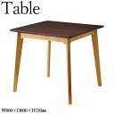 【法人送料無料】 【業務用】 ダイニングテーブル 食卓 リビングテーブル 机 テーブル 2人用 幅80cm 天然木 木目 シンプル 和風 ナチュラル ブラウン ...