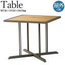 【法人送料無料】 【業務用】 屋外用テーブル ダイニングテーブル テラス ウッドデッキ アウトドア ガーデン 屋外対応 幅75cm リゾート 南国風 ブラウン CR-1499
