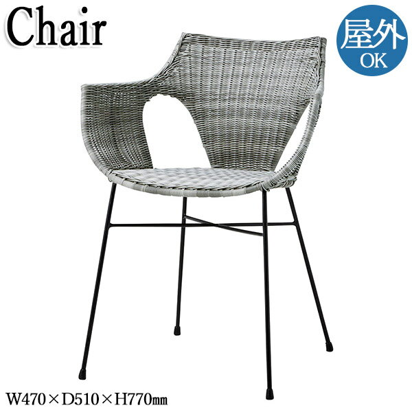 【法人送料無料】 【業務用】 屋外用チェア アウトドアチェア アームチェア テラス ガーデン ウッドデッキ 座高約45cm 肘付き グレー ラタン調 韓国風 C...