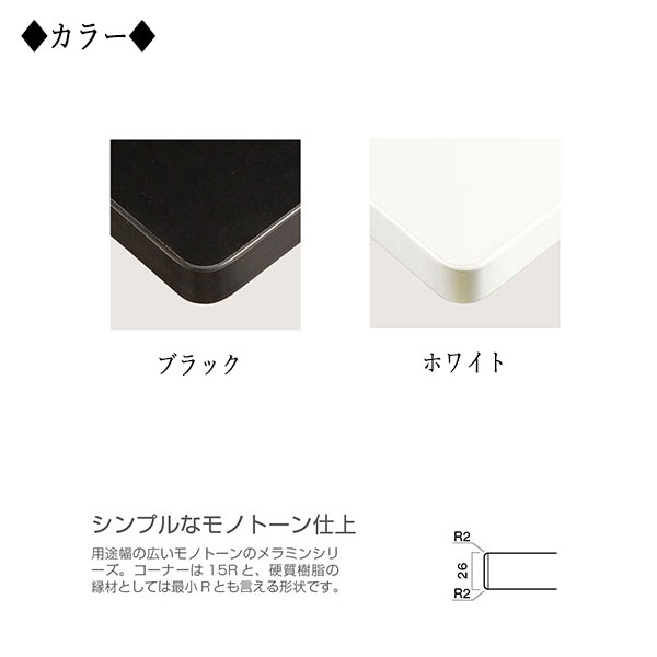 【送料無料】 【業務用】 カフェテーブル 円型天板 メラミン化粧板 アルミ十字脚 アジャスター付 φ60cm H64cm ホワイト ブラック CS-0127 [3]