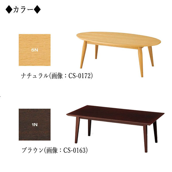 【送料無料】 【日本製/業務用】 センターテーブル ローテーブル 角型天板 アジャスター付 W120cm D60cm H42cm ブナ突板 ブラウン ナチュラル 茶 CS-0163 [3]