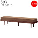 【送料無料】 ベンチソファ 長いす ロビーベンチ 背無 3人掛け 3P ブナ無垢材 ポプラ無垢材 CS-0223