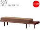 【送料無料】 ベンチソファ 長いす ロビーベンチ 背無 2人掛け 2P テーブル付 ブナ無垢材 ポプラ無垢材 CS-0225