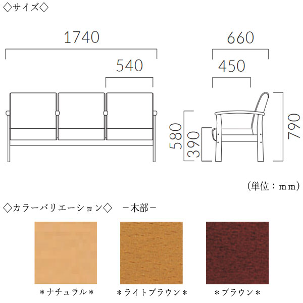 【法人送料無料】 【日本製/業務用】 ソファ 長椅子 ベンチ ロビーチェア 待ち合い椅子 三人掛 3人用 3P 背付 中肘付 ブナ無垢材 CS-0240 [3]