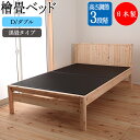 【送料無料】 【日本製】 ひのき畳ベッド 黒畳ベッド 木製ベッド Dサイズ ダブル ヒノキ 檜 桧 木製 天然木 無塗装 カラー畳 ブラック 高さ 3段階 CY...